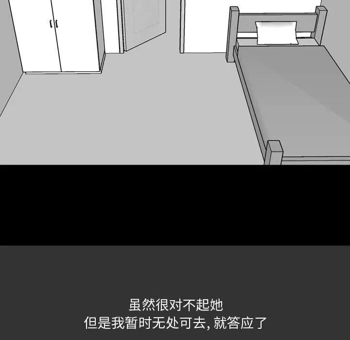 情事物语Honey - 第10话 - page 63