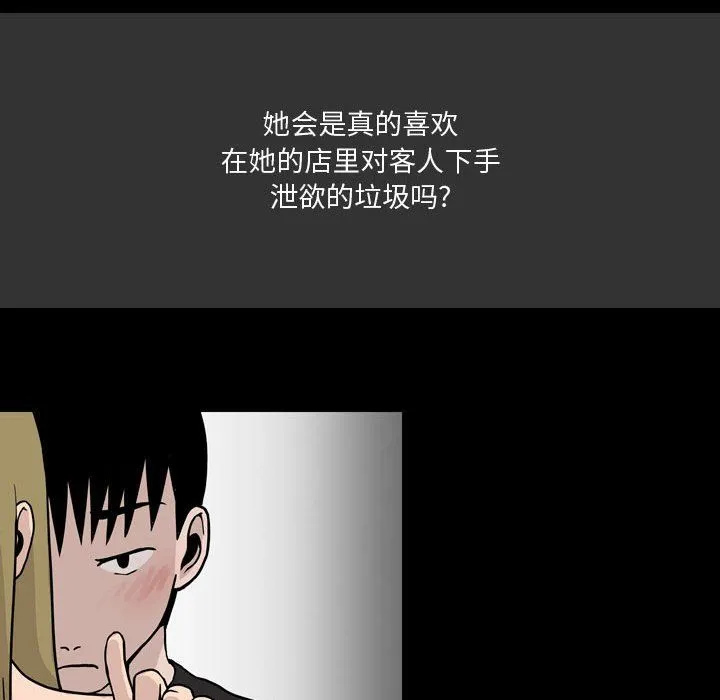 情事物语Honey - 第10话 - page 67