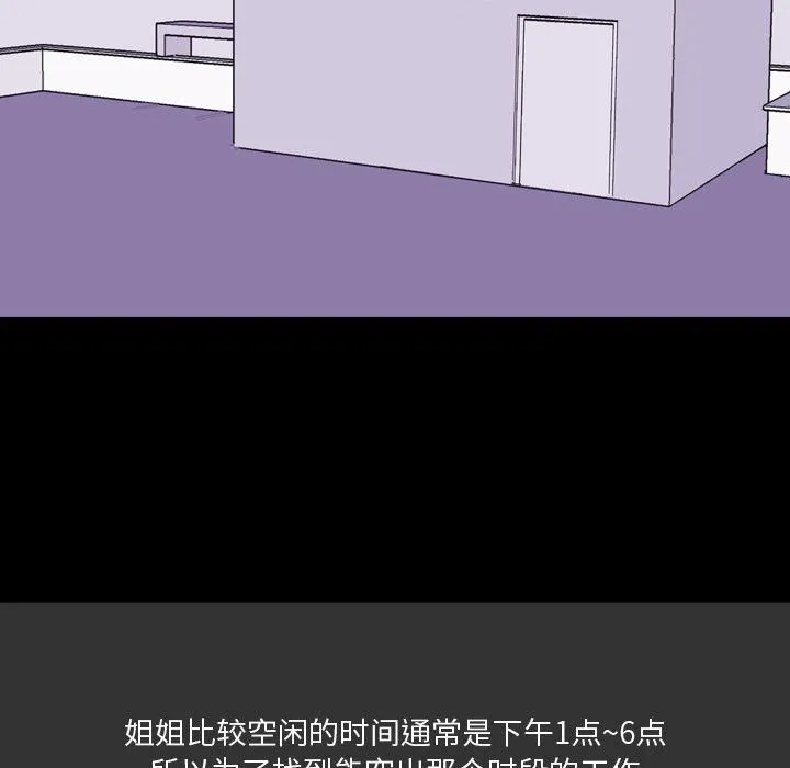 情事物语Honey - 第10话 - page 70
