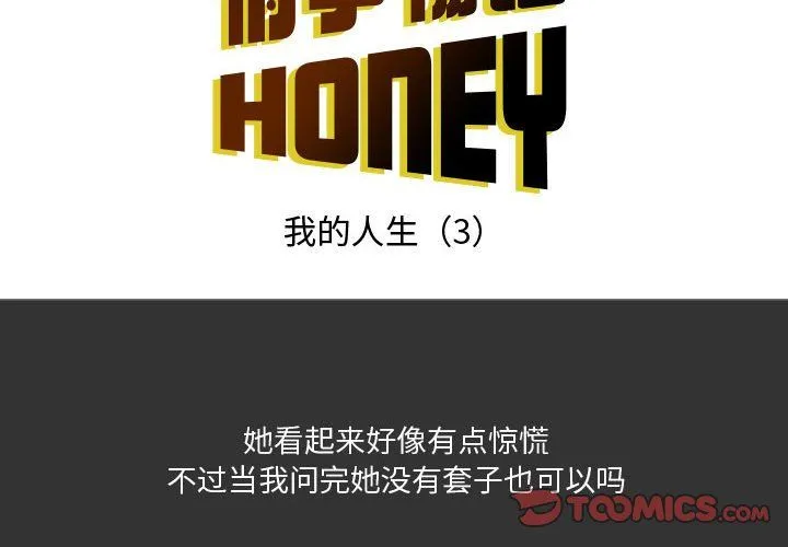 情事物语Honey - 第9话 - page 2