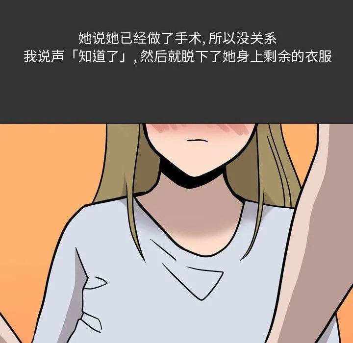情事物语Honey - 第9话 - page 5