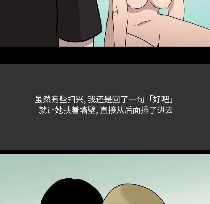 情事物语Honey - 第9话 - page 8