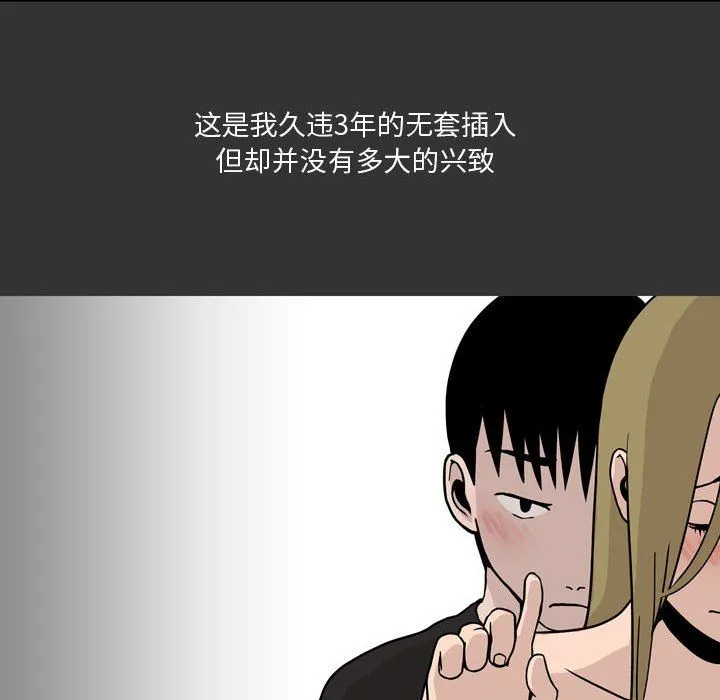 情事物语Honey - 第9话 - page 10