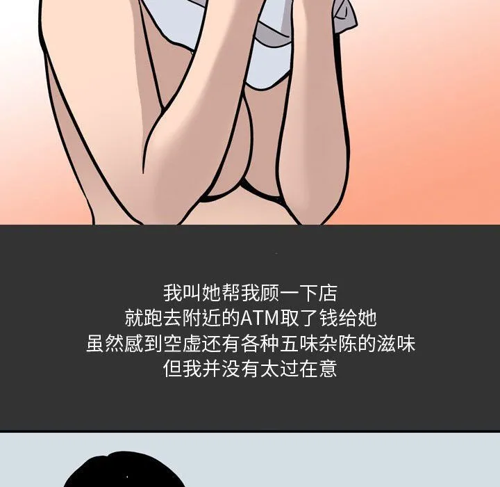 情事物语Honey - 第9话 - page 16