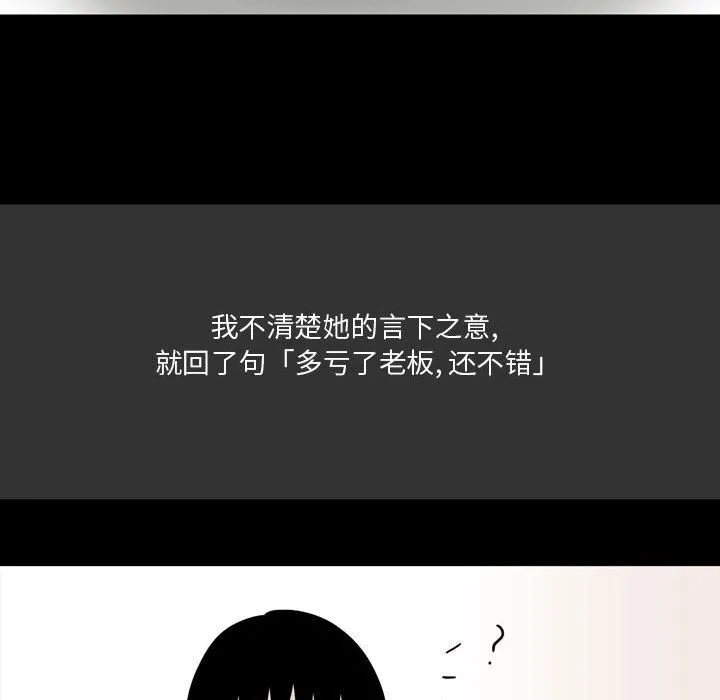 情事物语Honey - 第9话 - page 21