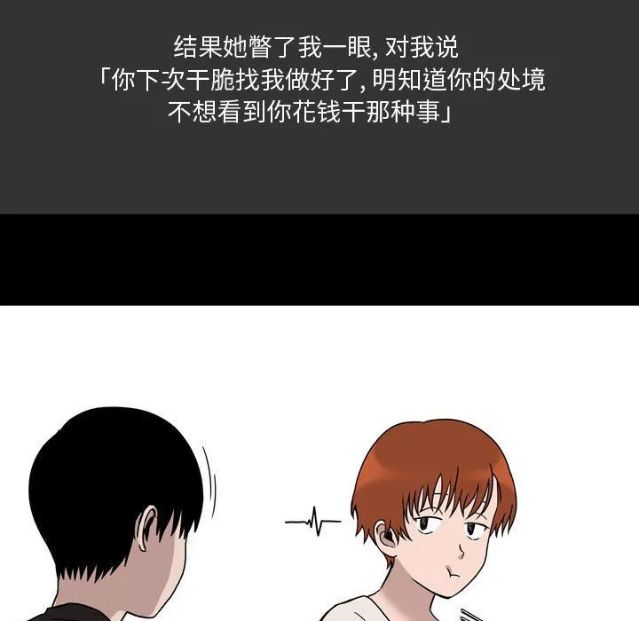 情事物语Honey - 第9话 - page 23