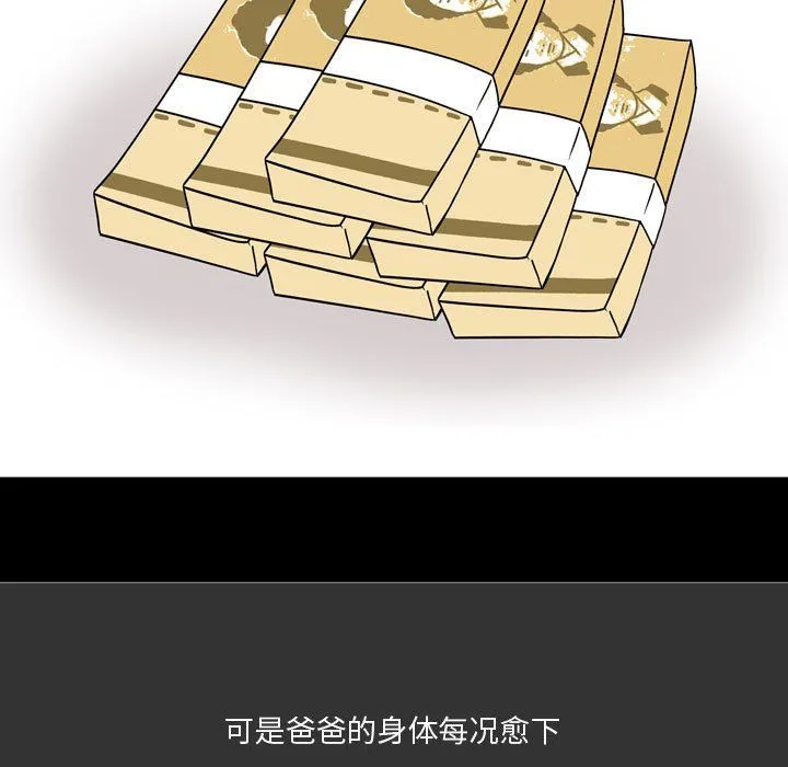 情事物语Honey - 第9话 - page 32