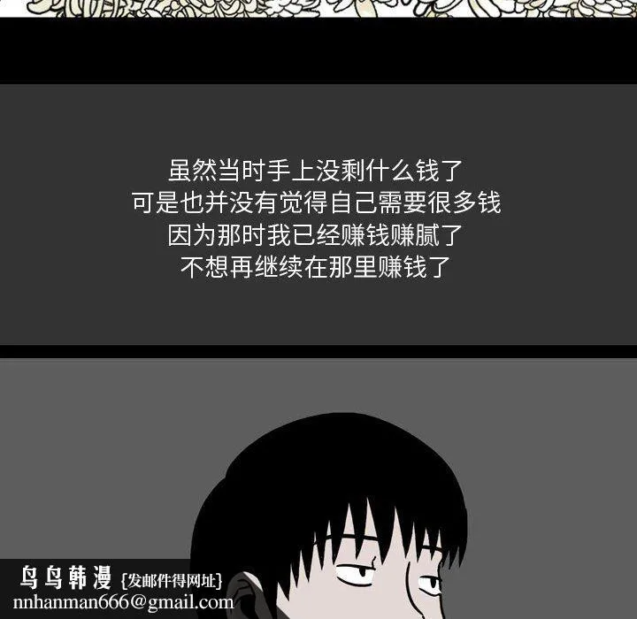 情事物语Honey - 第9话 - page 36