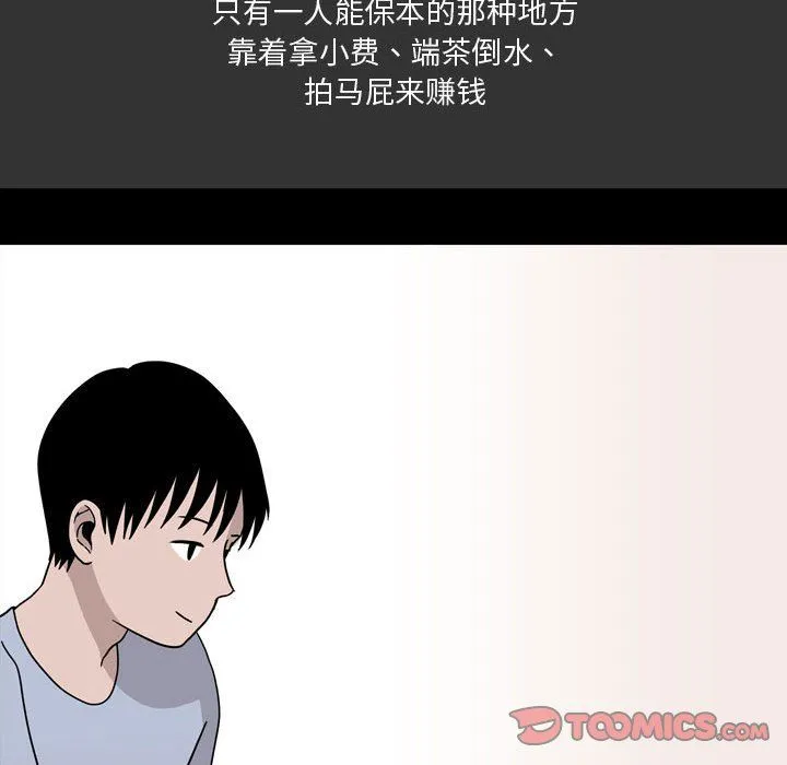 情事物语Honey - 第9话 - page 38