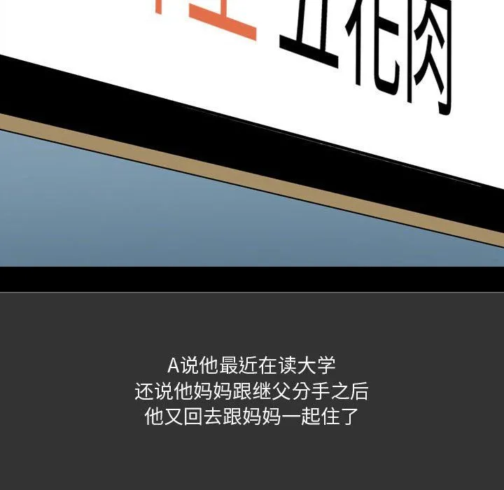 情事物语Honey - 第9话 - page 42