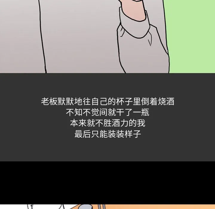 情事物语Honey - 第9话 - page 49
