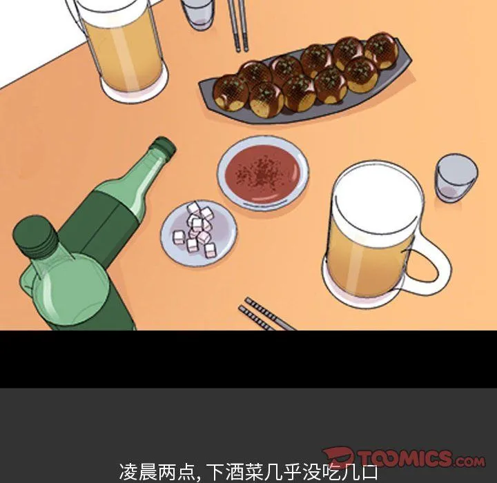情事物语Honey - 第9话 - page 50