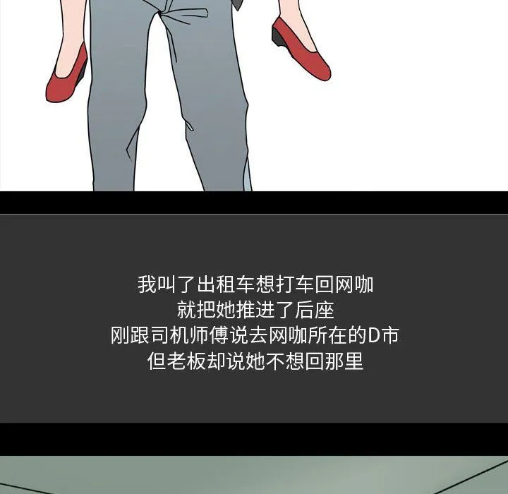 情事物语Honey - 第9话 - page 52