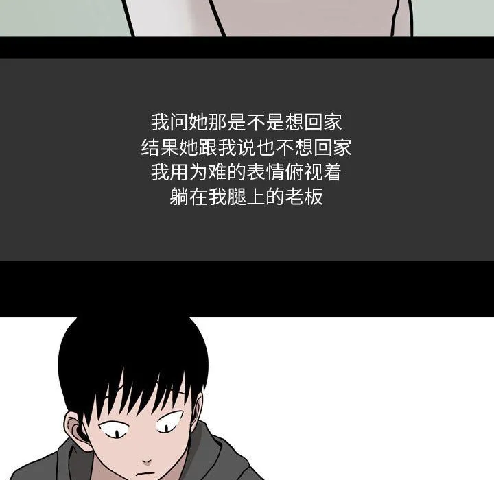 情事物语Honey - 第9话 - page 54