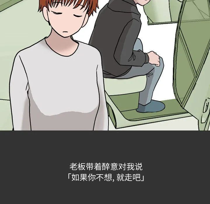 情事物语Honey - 第9话 - page 60
