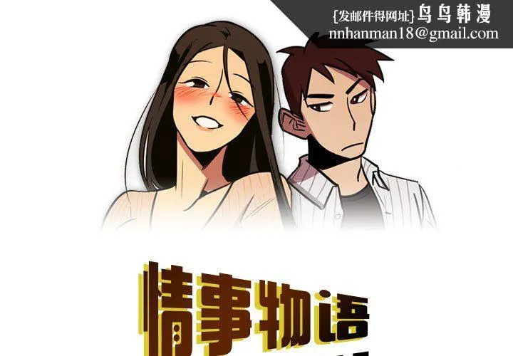 情事物语Honey - 第7话 - page 1