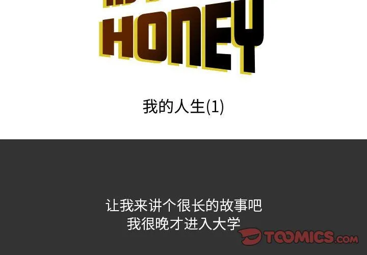 情事物语Honey - 第7话 - page 2