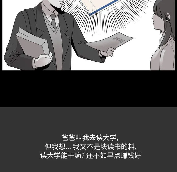情事物语Honey - 第7话 - page 6