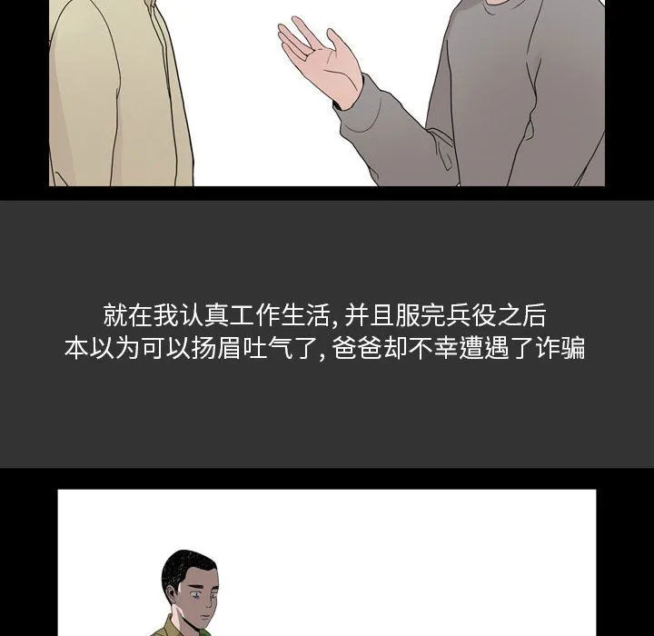 情事物语Honey - 第7话 - page 8