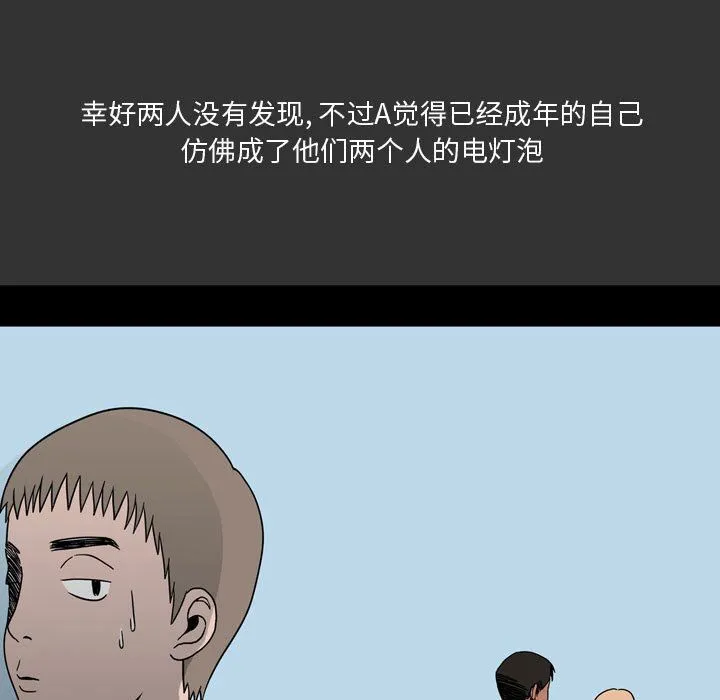 情事物语Honey - 第7话 - page 28