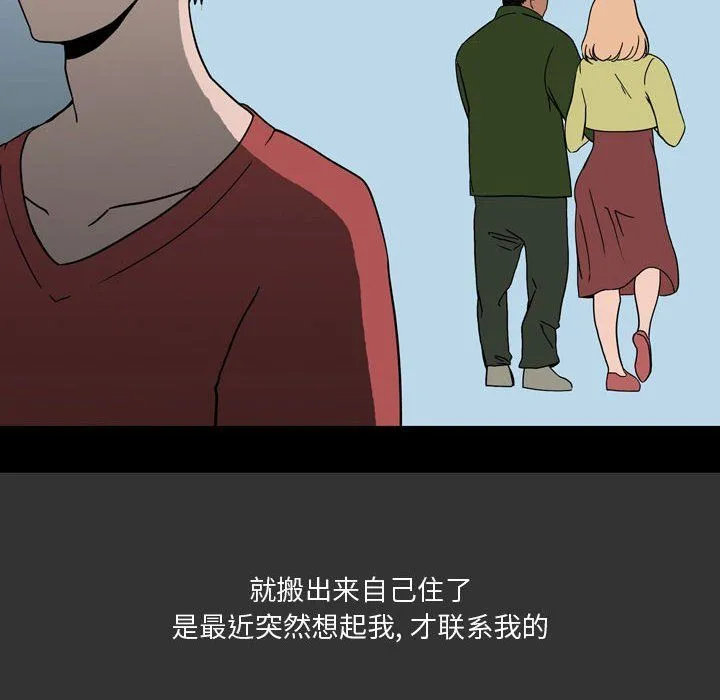 情事物语Honey - 第7话 - page 29