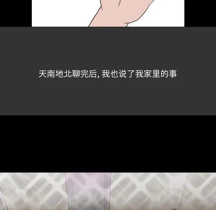 情事物语Honey - 第7话 - page 31