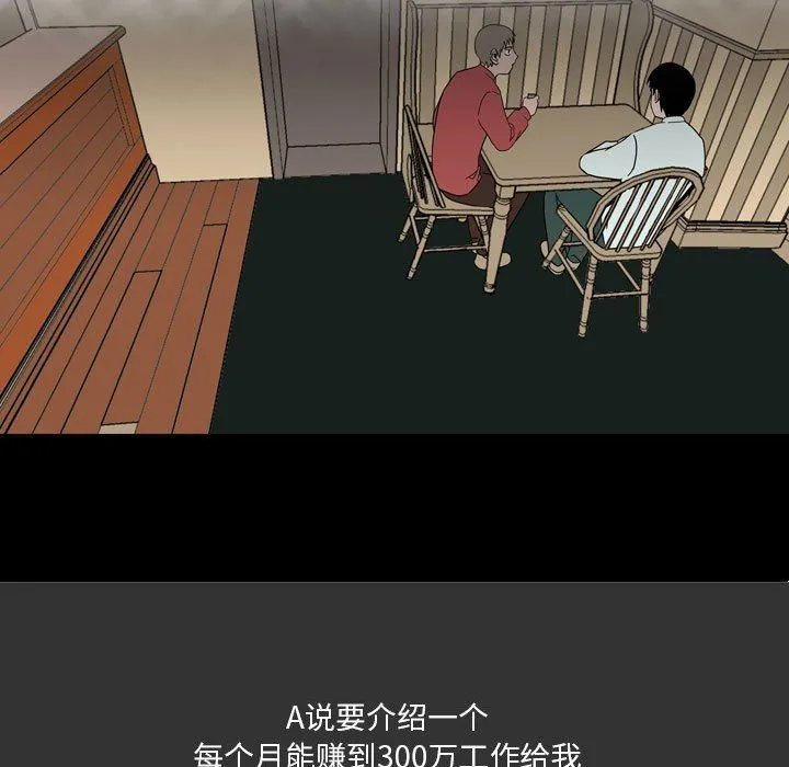 情事物语Honey - 第7话 - page 32