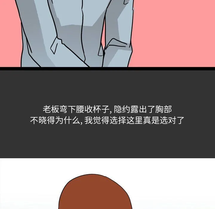 情事物语Honey - 第7话 - page 67