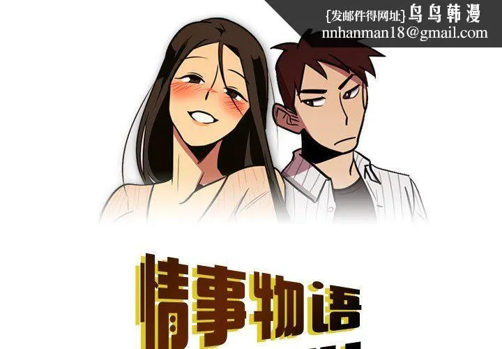 情事物语Honey - 第18话 - page 1