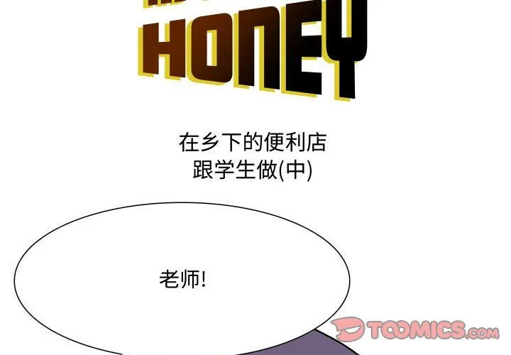 情事物语Honey - 第18话 - page 2