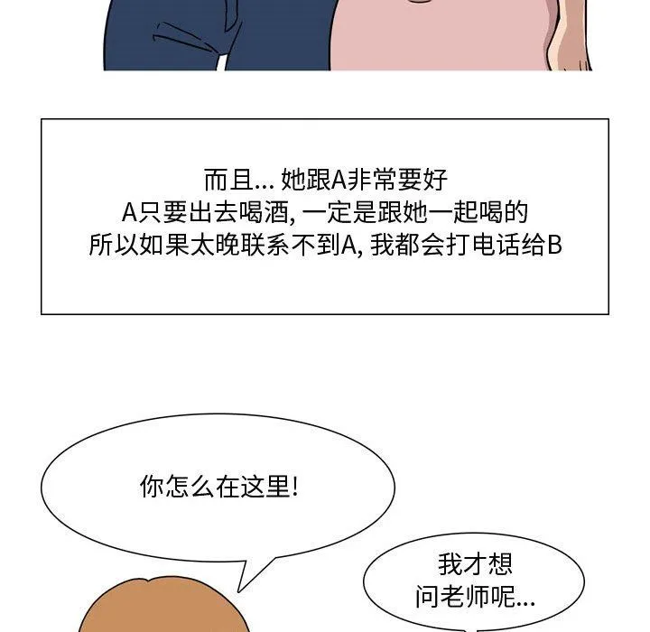 情事物语Honey - 第18话 - page 6