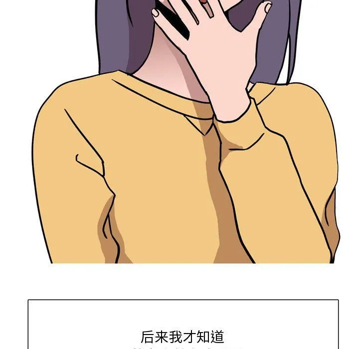 情事物语Honey - 第18话 - page 10