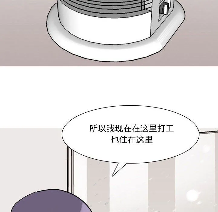 情事物语Honey - 第18话 - page 14