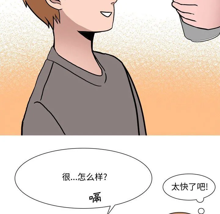 情事物语Honey - 第18话 - page 43