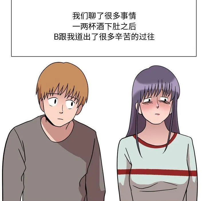 情事物语Honey - 第18话 - page 45