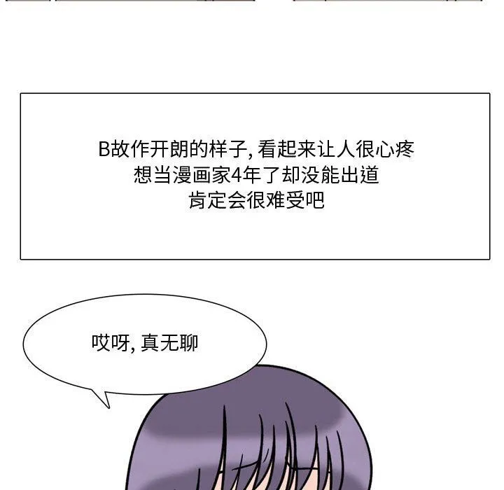 情事物语Honey - 第18话 - page 46