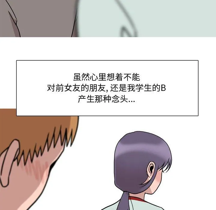 情事物语Honey - 第18话 - page 53