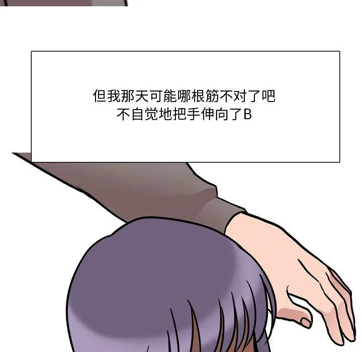 情事物语Honey - 第18话 - page 55