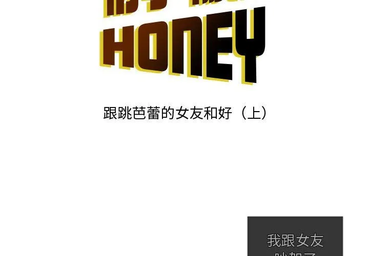 情事物语Honey - 第28话 - page 2