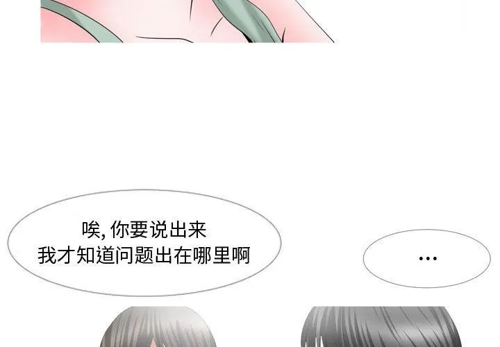 情事物语Honey - 第28话 - page 4
