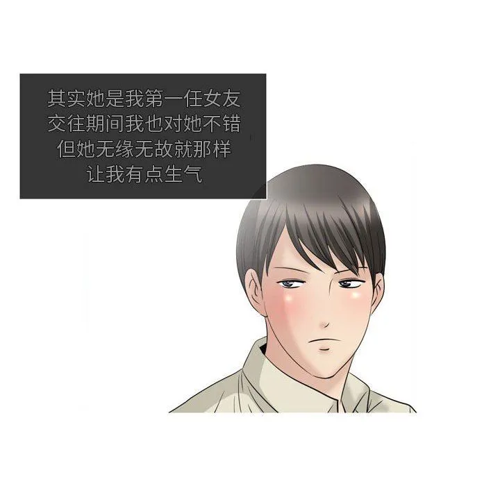 情事物语Honey - 第28话 - page 7