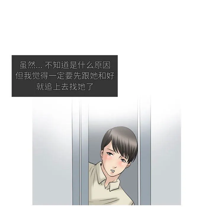 情事物语Honey - 第28话 - page 8