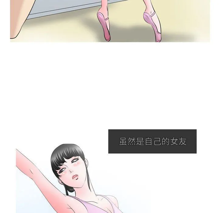 情事物语Honey - 第28话 - page 10
