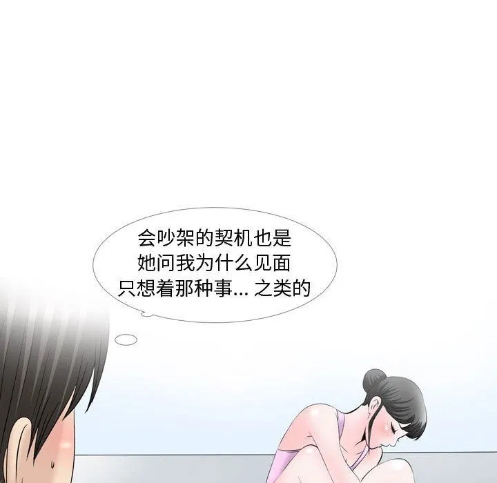 情事物语Honey - 第28话 - page 19