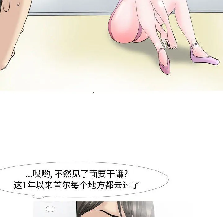 情事物语Honey - 第28话 - page 20