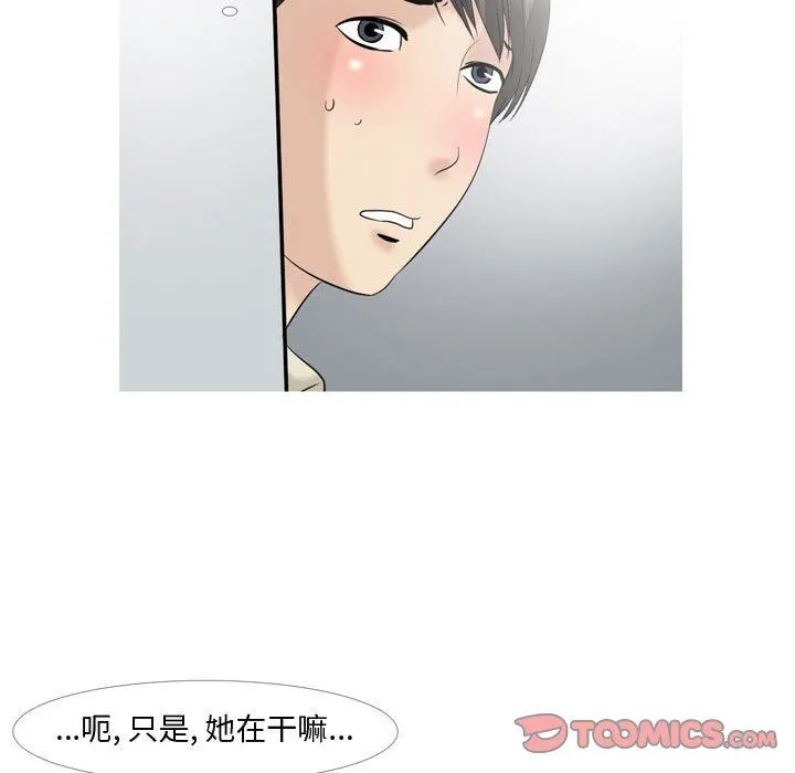情事物语Honey - 第28话 - page 21