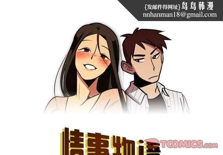 情事物语Honey - 第33话 - page 1