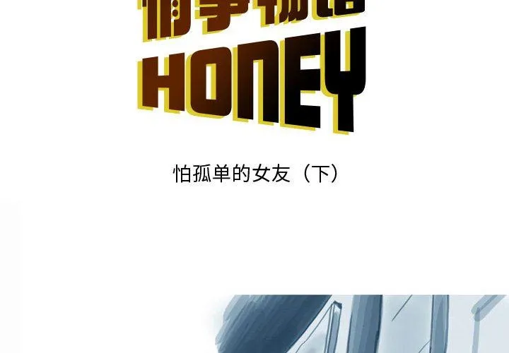 情事物语Honey - 第33话 - page 2