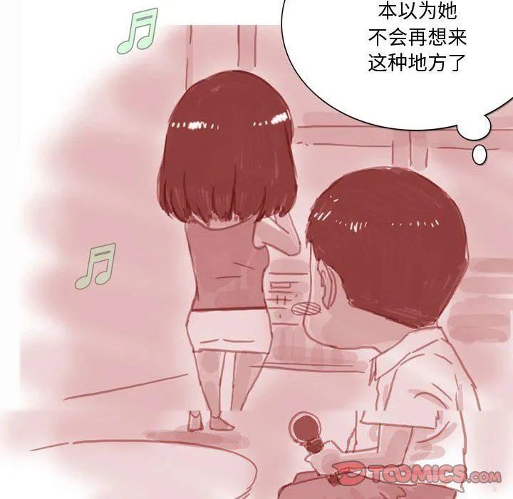 情事物语Honey - 第33话 - page 6