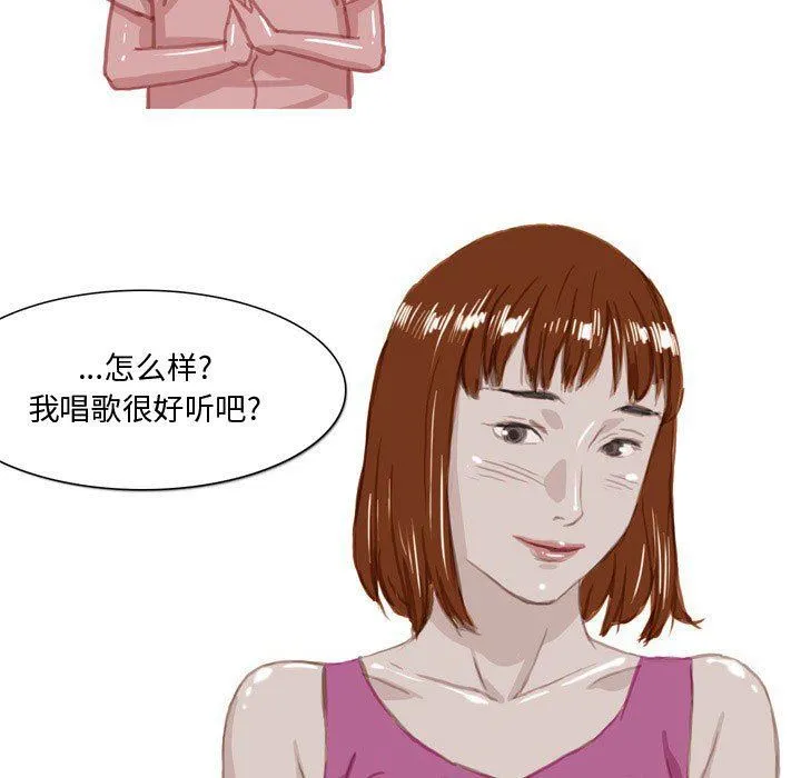 情事物语Honey - 第33话 - page 8